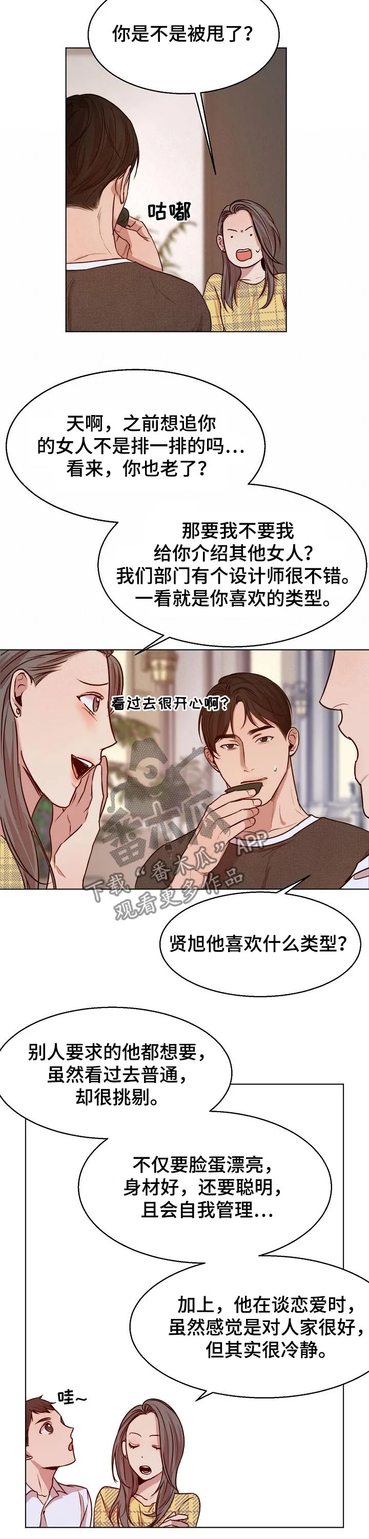 意大利餐厅漫画在线阅读漫画,第75章：喜欢的类型3图