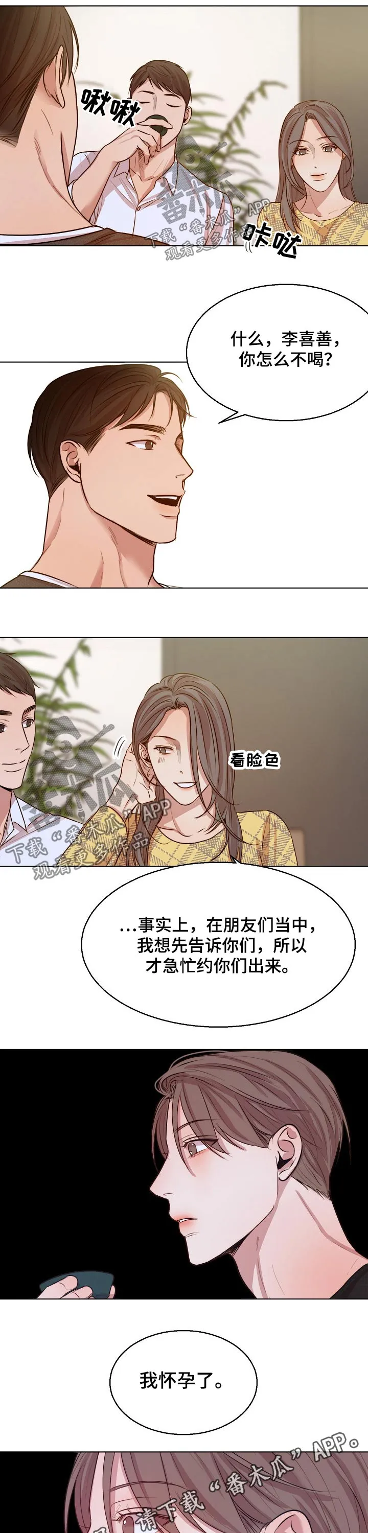 意大利餐厅漫画漫画,第73章：怀孕7图