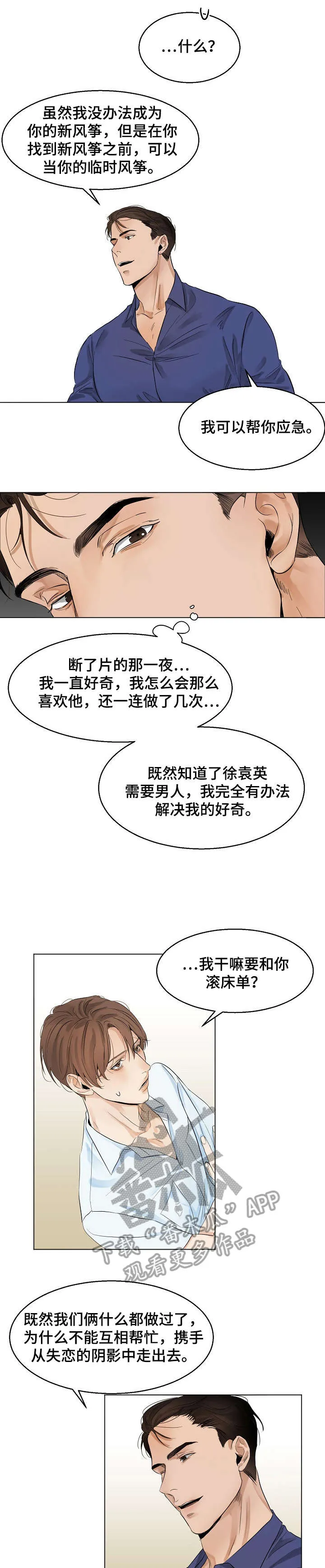 自助餐厅漫画漫画,第16章：试试8图