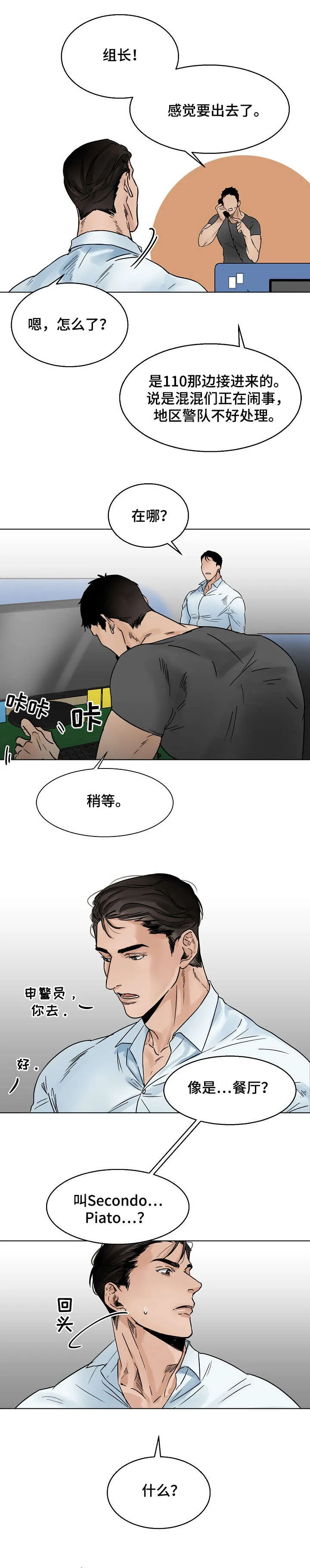 意大利餐厅漫画漫画,第11章：污水1图