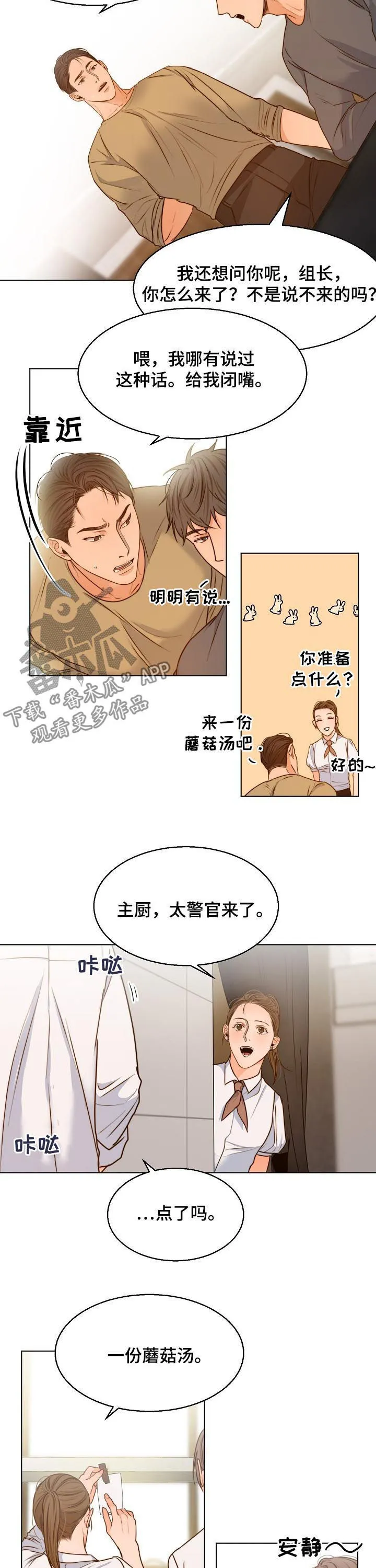 意大利餐厅漫画在线阅读漫画,第62章：送花7图
