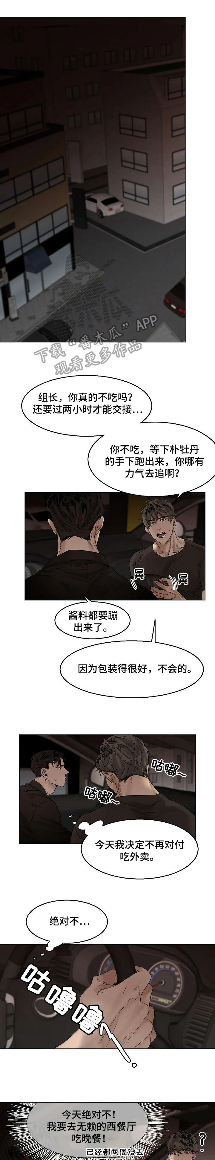 2d漫画餐厅漫画,第20章：有夫之妇1图