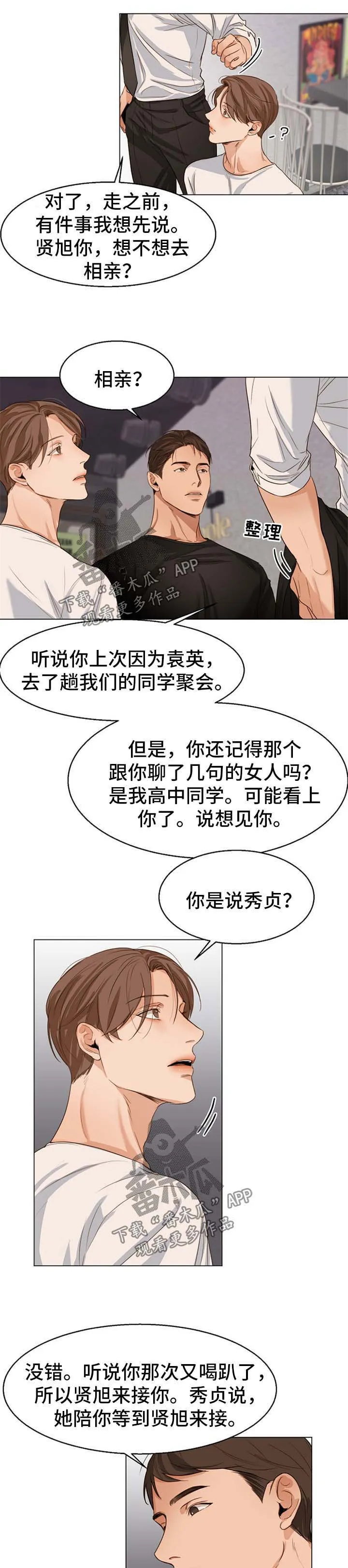 意大利餐厅漫画在线阅读漫画,第45章：不会拒绝5图