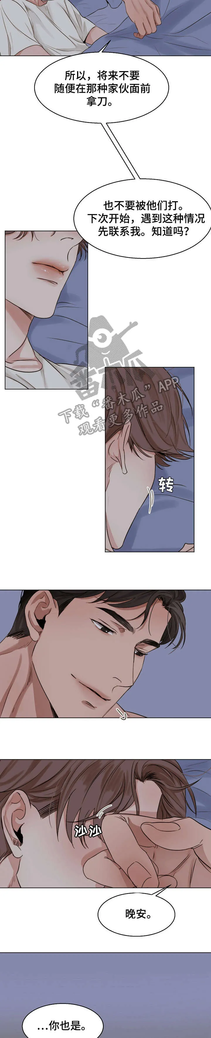 意大利餐厅漫画漫画,第25章：回报8图