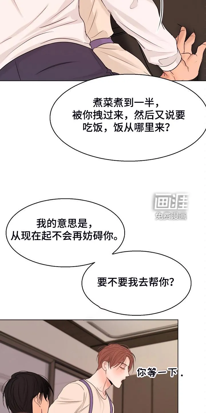 自助餐厅漫画漫画,第116章：开始的时间21图