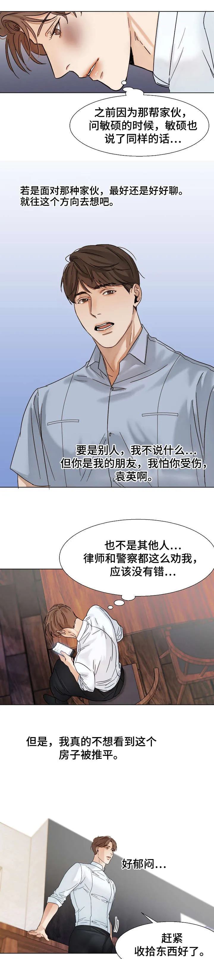 意大利餐厅漫画在线阅读漫画,第22章：无情7图