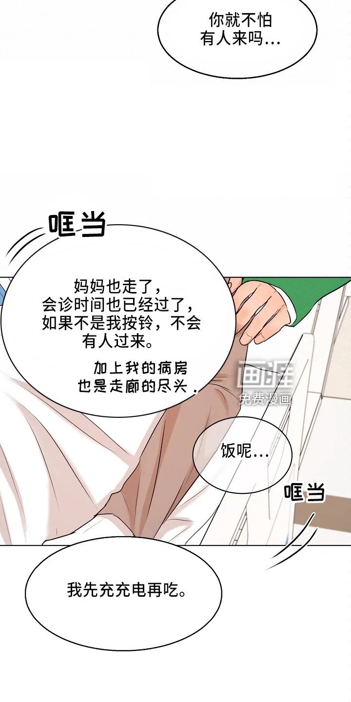 意大利餐厅漫画在线阅读漫画,第126章：要疯了10图