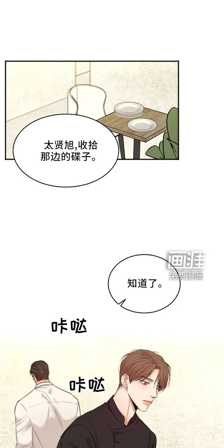 意大利餐馆的简笔画漫画,第132章：发呆而已1图