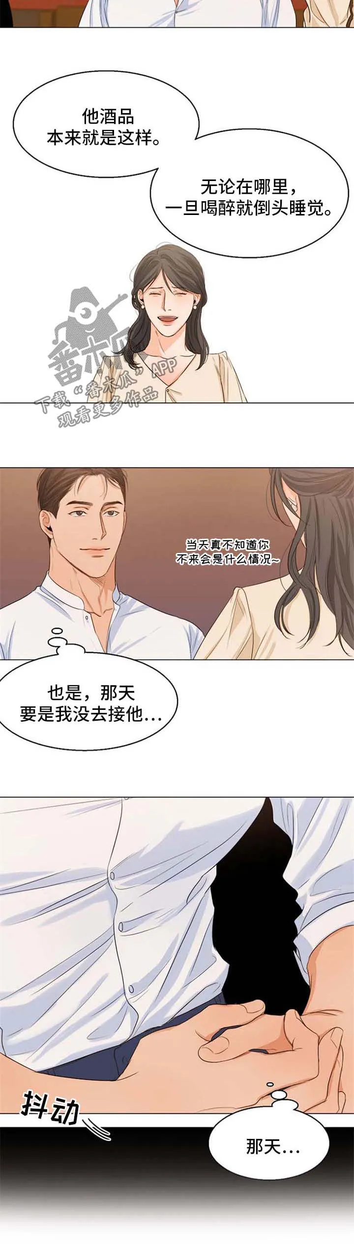 意大利餐厅漫画在线阅读漫画,第47章：相亲3图