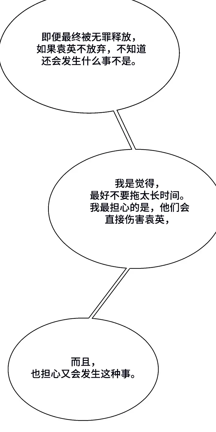 意大利餐厅漫画漫画,第107章：最稳妥的条件10图