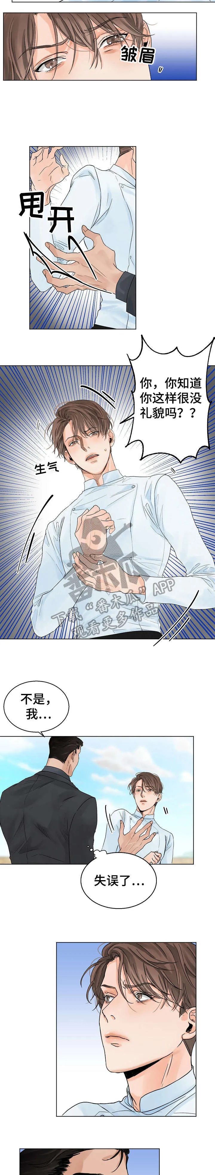 意大利餐厅漫画在线阅读漫画,第7章：爱过8图