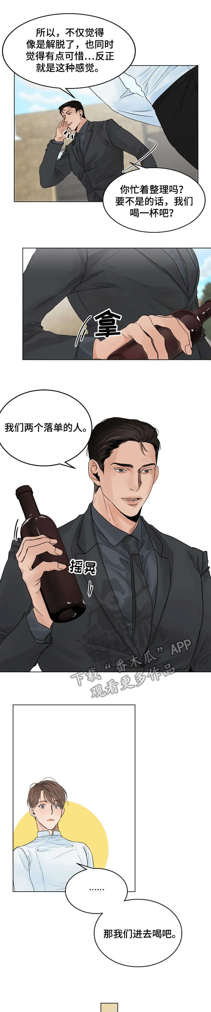 意大利餐厅漫画漫画,第8章：一夜1图