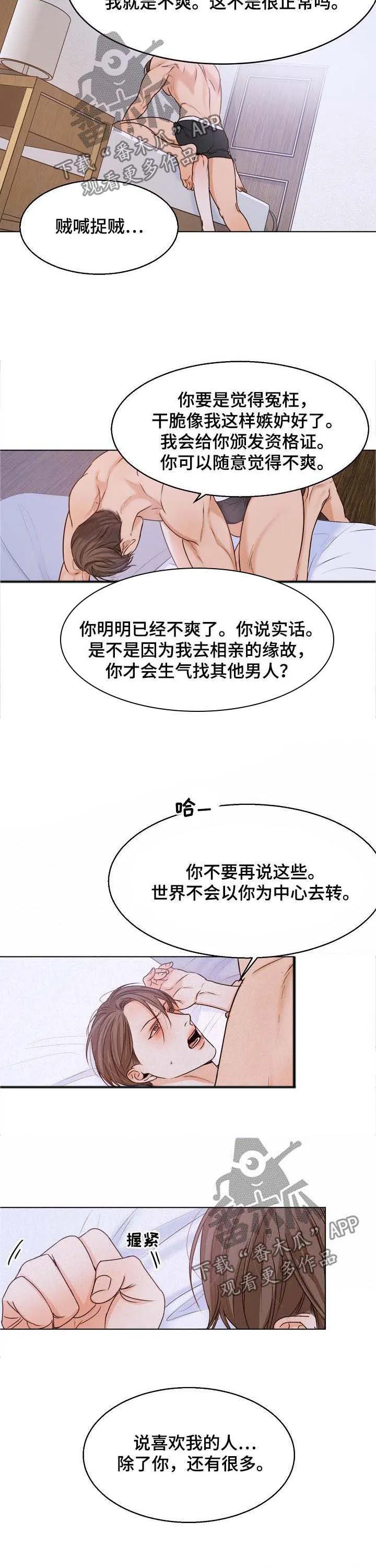 意大利餐厅小说漫画,第56章：最后的机会4图