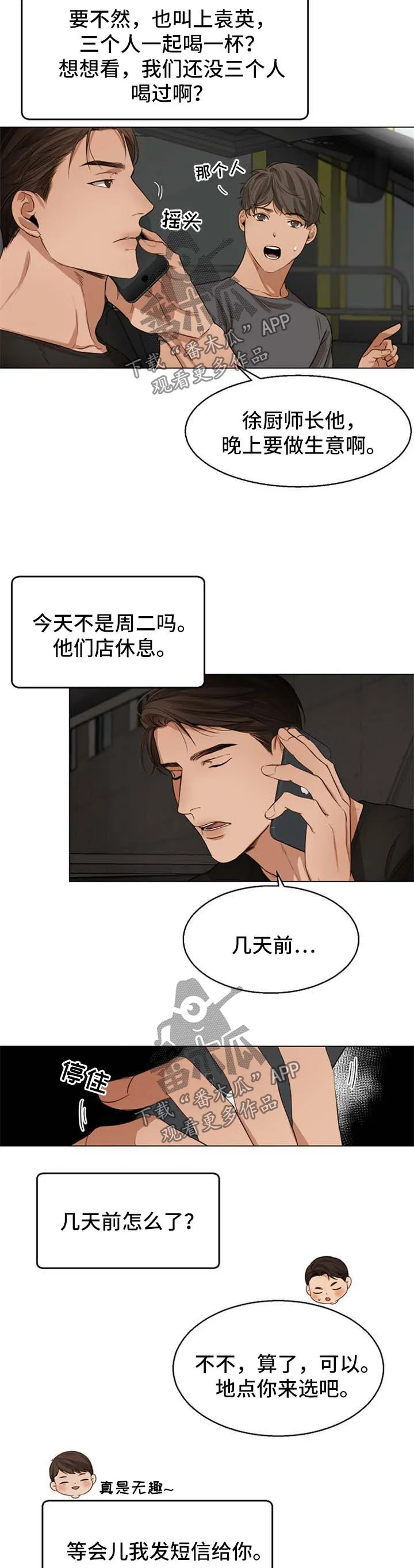 意大利餐厅漫画漫画,第40章：作死的家伙8图