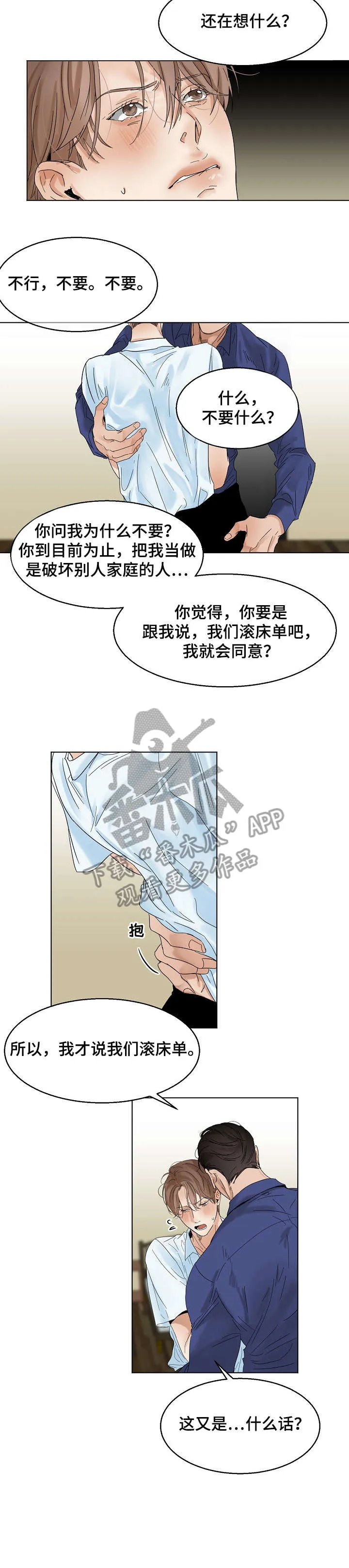 意大利餐厅漫画漫画,第17章：洗澡3图