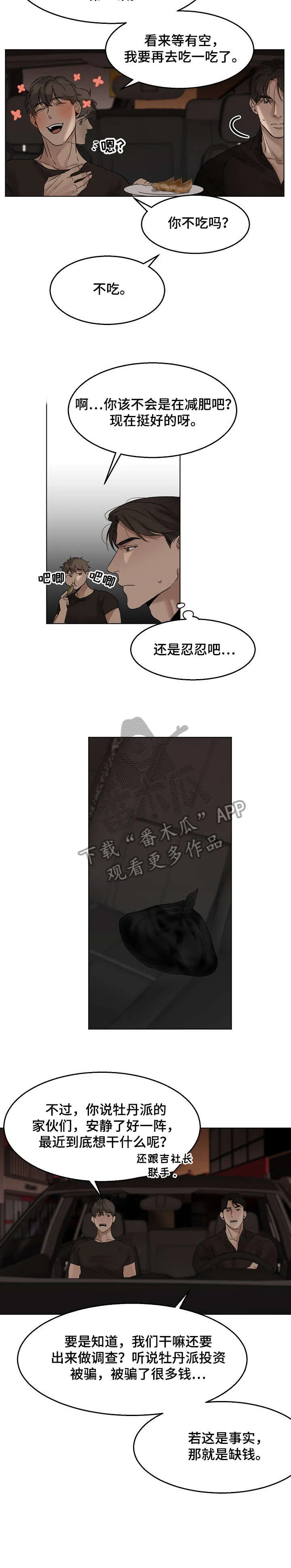 2d漫画餐厅漫画,第20章：有夫之妇3图