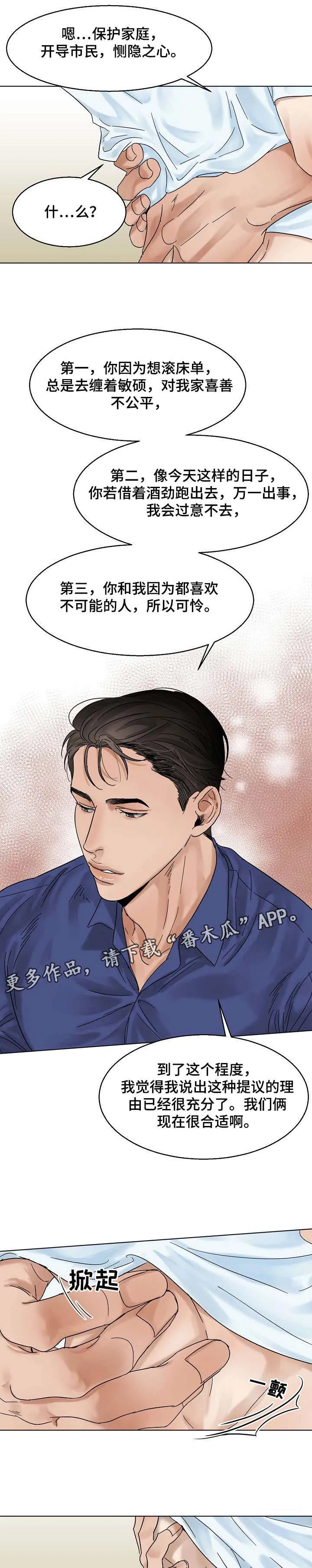 意大利餐厅漫画漫画,第17章：洗澡4图