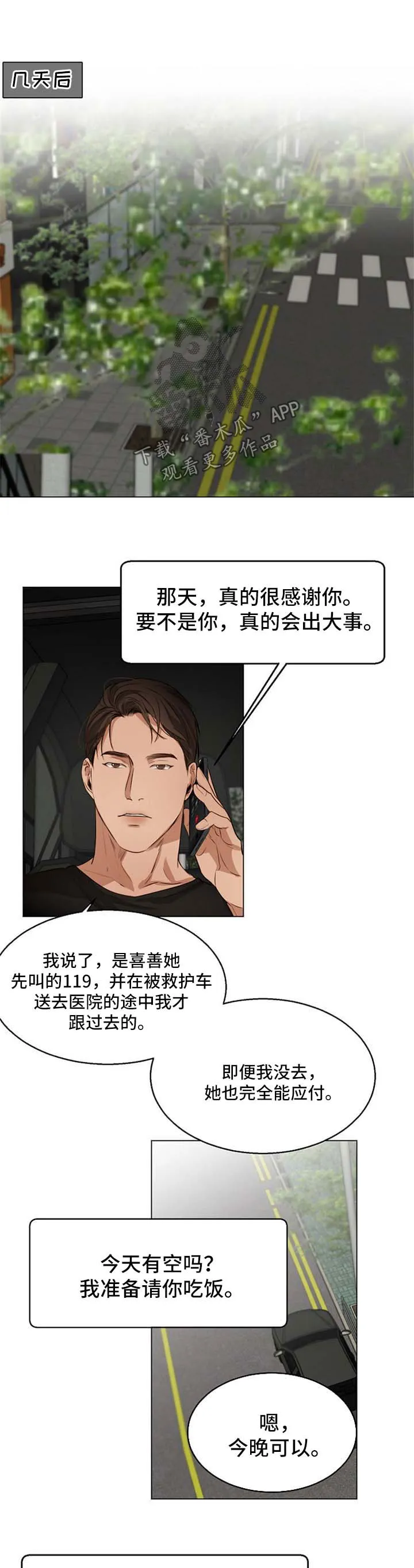 意大利餐厅漫画漫画,第40章：作死的家伙7图