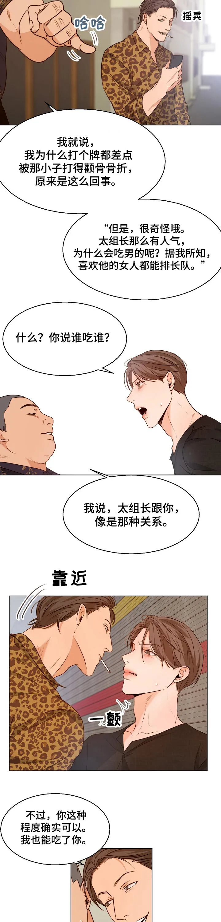 意大利餐厅漫画漫画,第71章：威胁2图