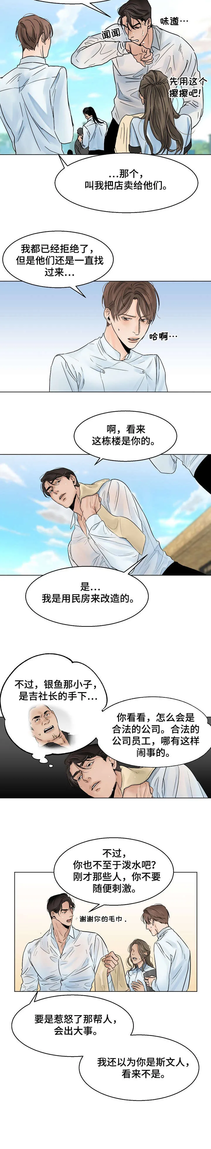 意大利餐厅漫画漫画,第11章：污水6图