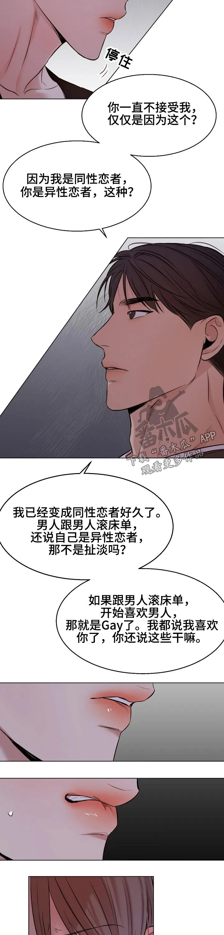 意大利餐厅漫画漫画,第78章：感受7图