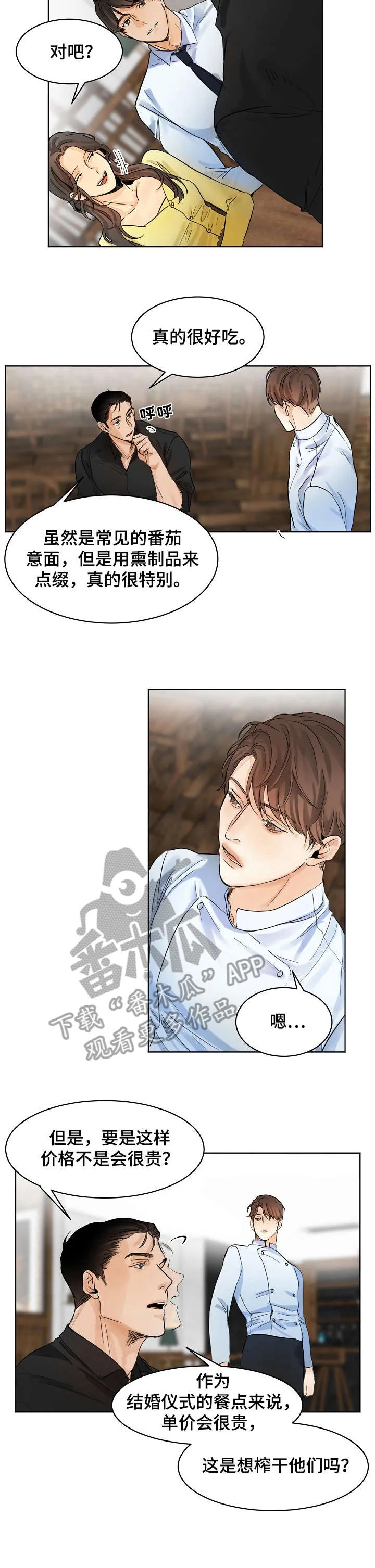 意大利餐厅漫画漫画,第3章：厨师7图