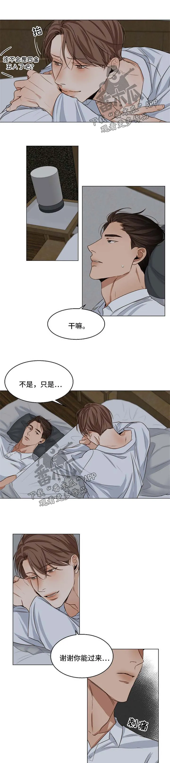 意大利餐厅漫画漫画,第40章：作死的家伙3图