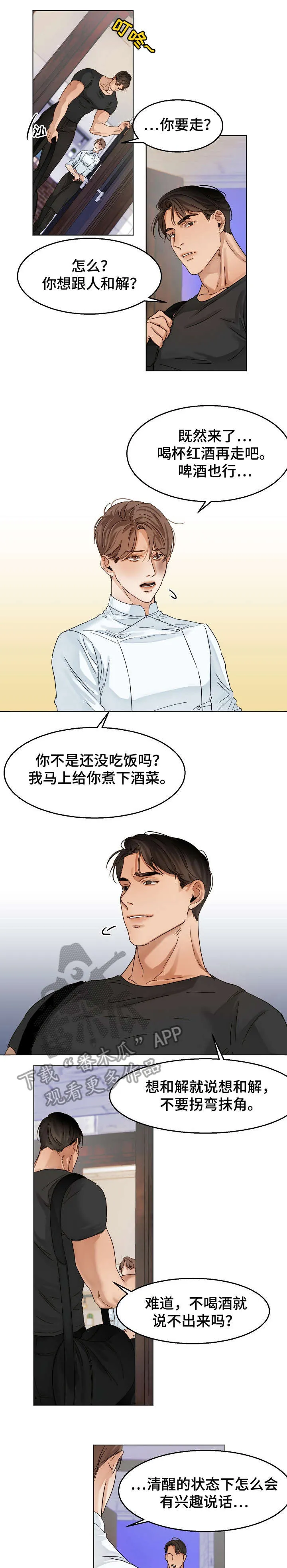 意大利餐厅漫画在线阅读漫画,第22章：无情4图