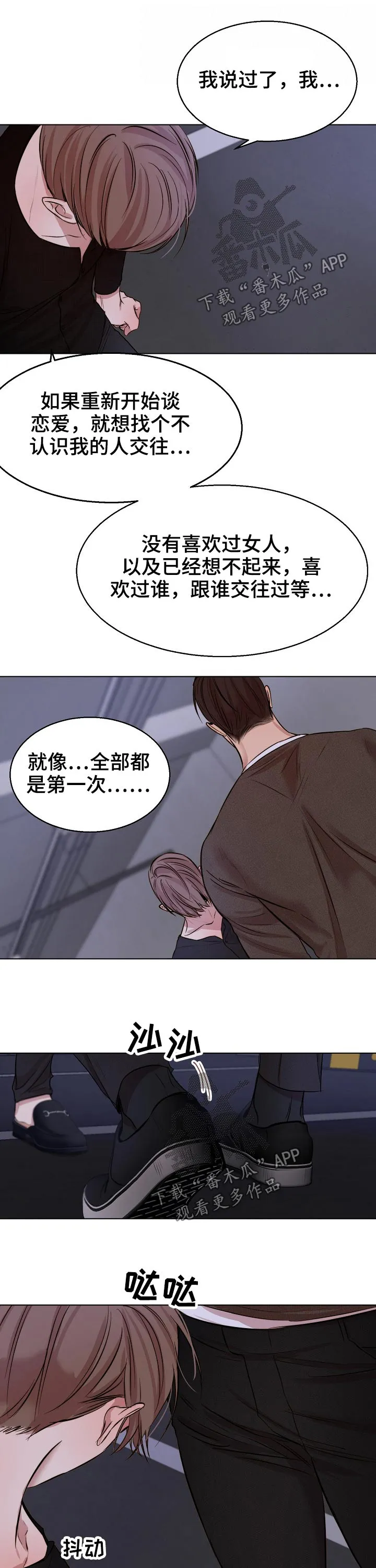 意大利餐厅漫画漫画,第79章：交往7图