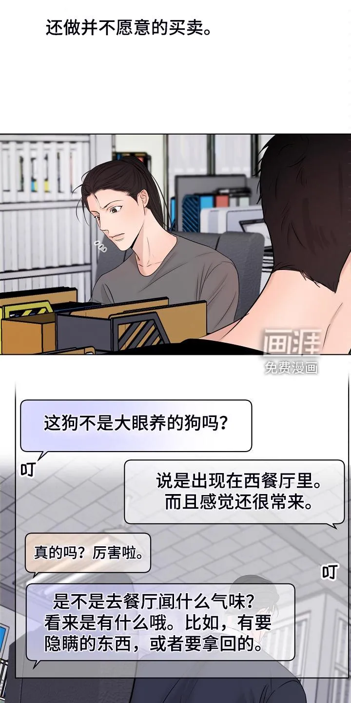 意大利餐厅漫画在线阅读漫画,第115章：现在忙吗6图