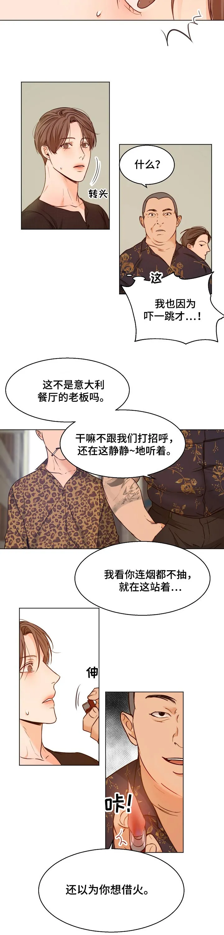 自助餐厅漫画漫画,第70章：挑衅7图