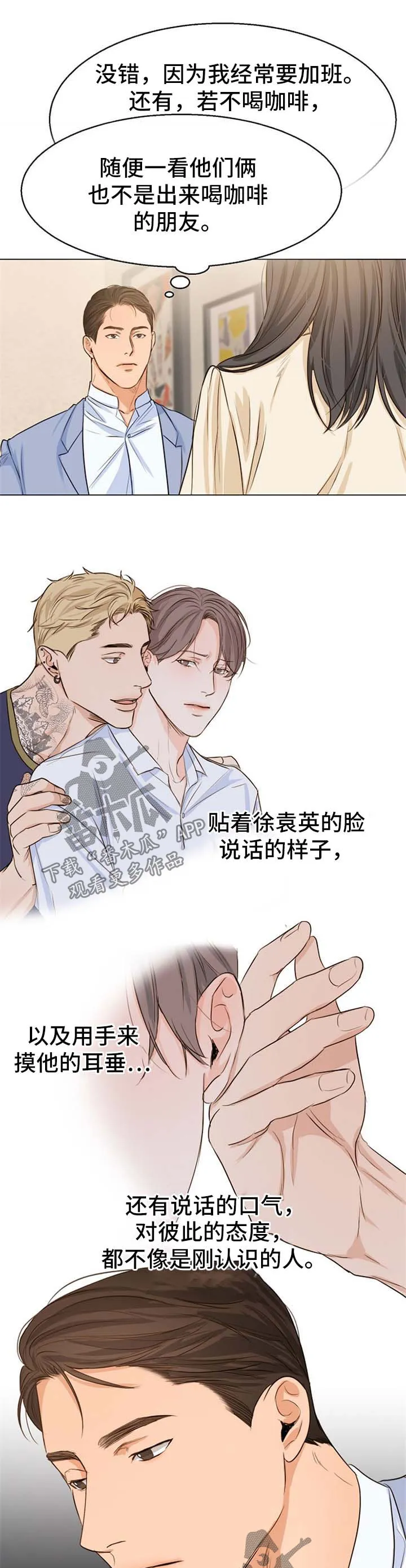 意大利餐厅漫画漫画,第49章：对不起2图