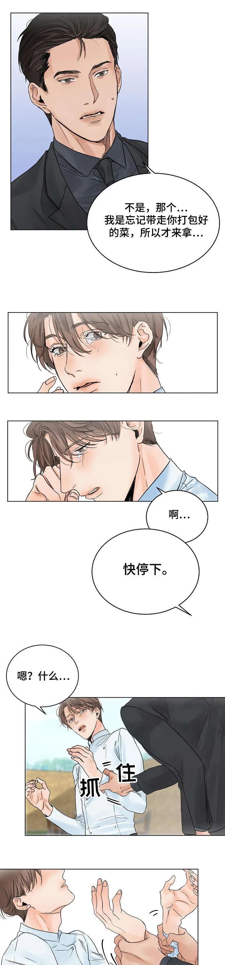 意大利餐厅漫画在线阅读漫画,第7章：爱过5图