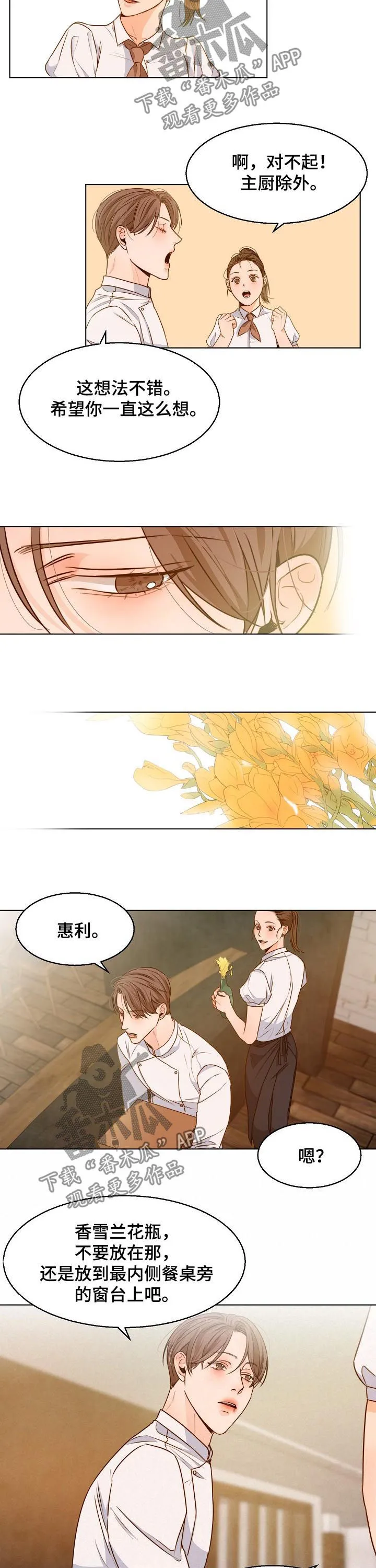 意大利餐馆的简笔画漫画,第64章：一天一个问题6图