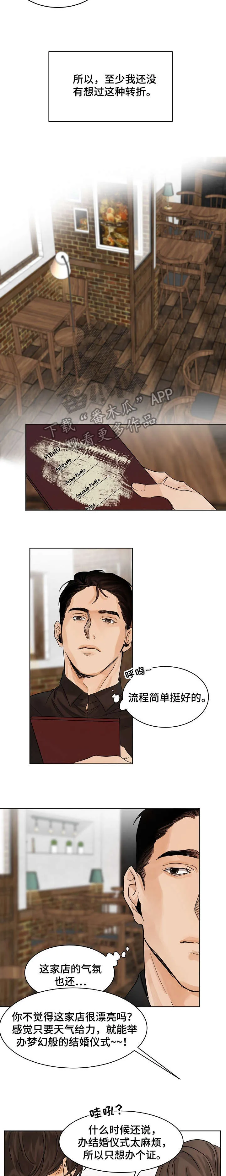 意大利餐厅漫画漫画,第3章：厨师2图