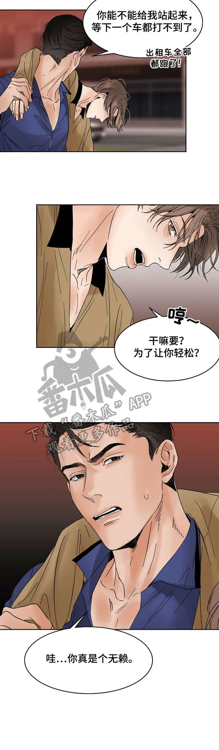 意大利餐厅漫画在线阅读漫画,第15章：同病相怜6图