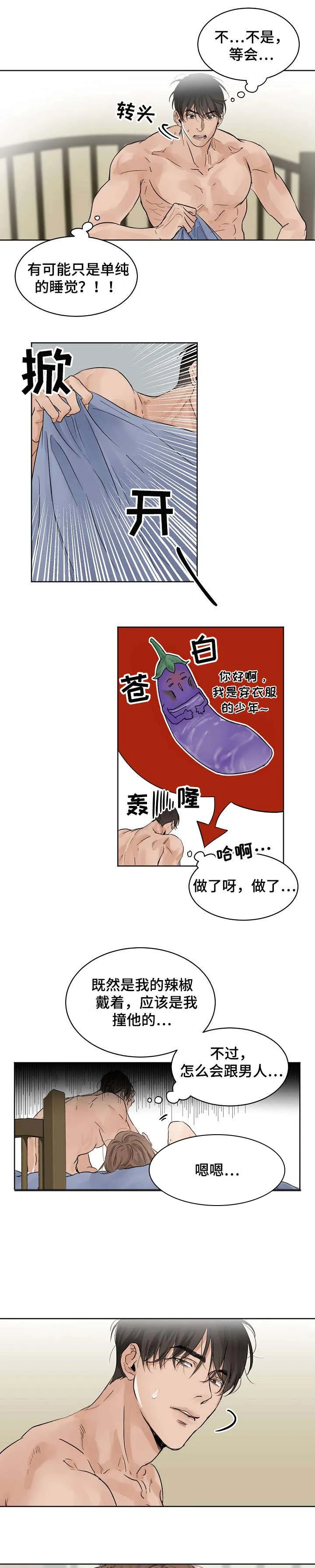 意大利餐厅漫画在线阅读漫画,第9章：断片1图