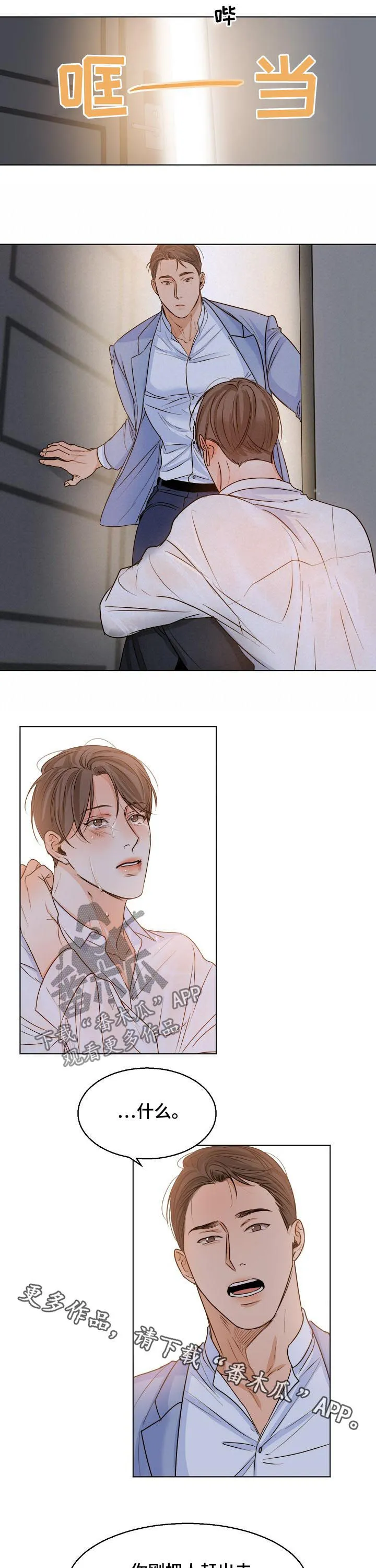 意大利餐厅漫画在线阅读漫画,第53章：可怜9图