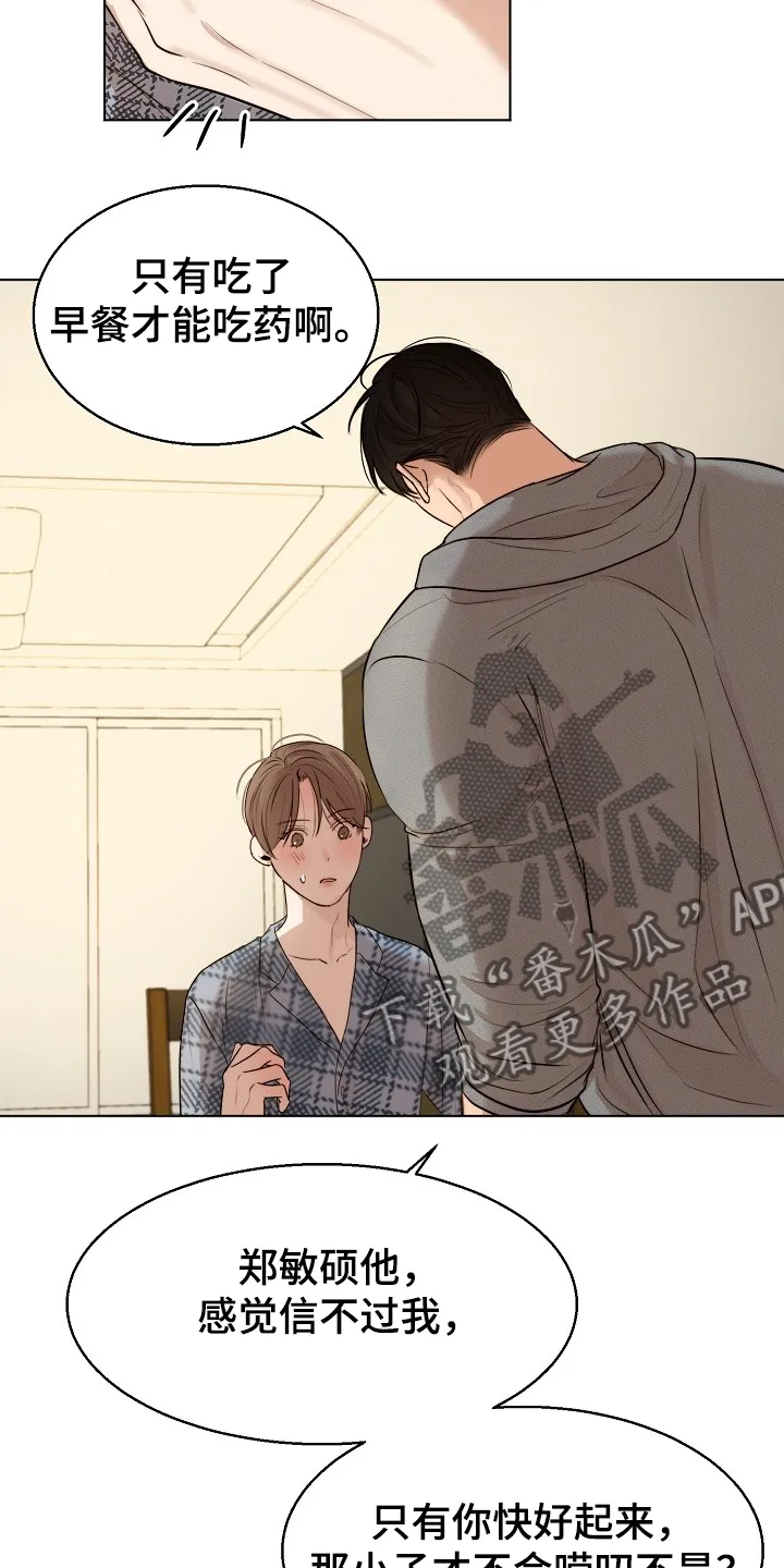 意大利面馆漫画漫画,第89章：生气了啊6图