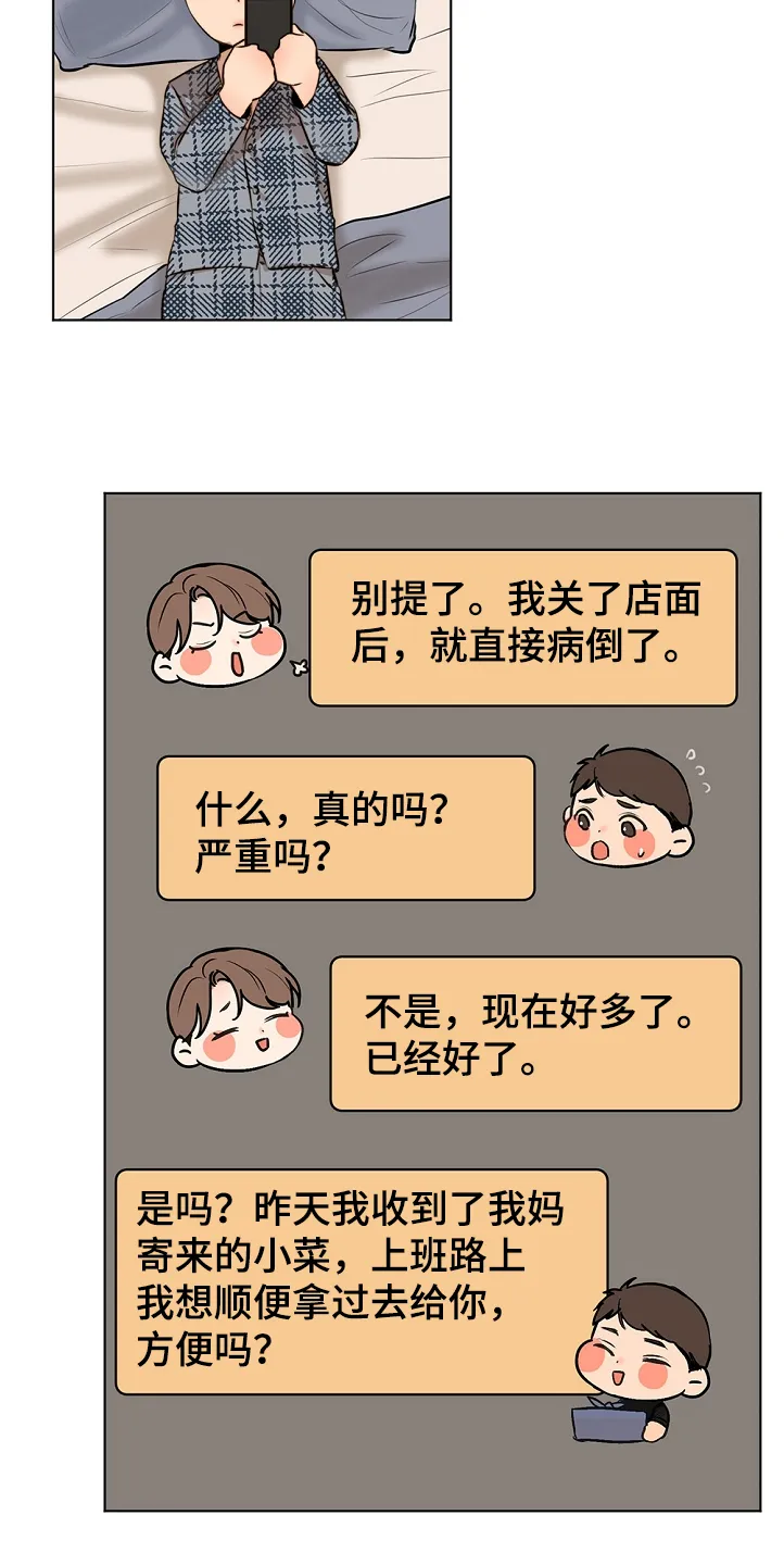 佛罗里达餐厅漫画名漫画,第85章：退烧15图