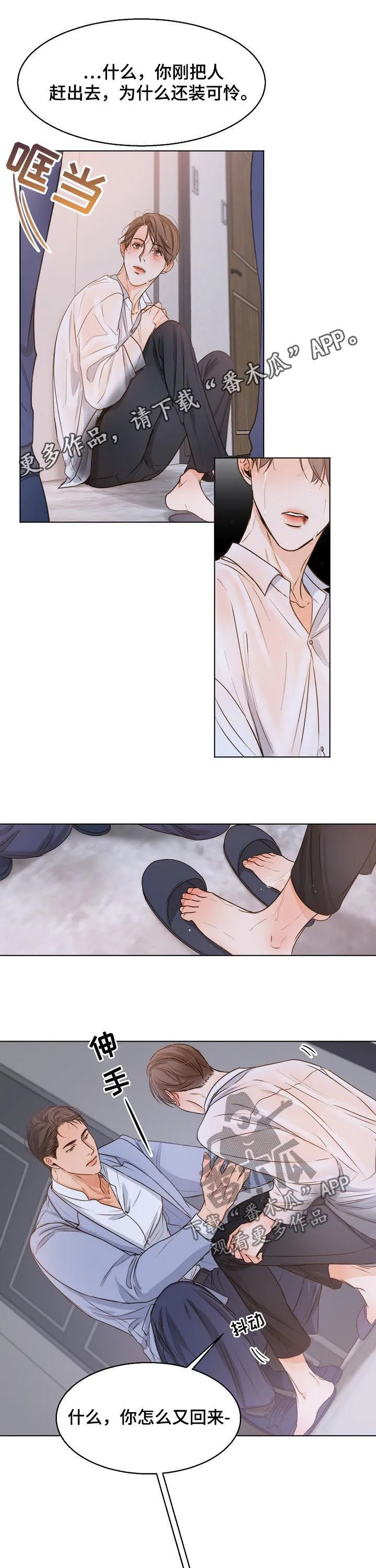 意大利餐厅漫画漫画,第54章：无礼1图