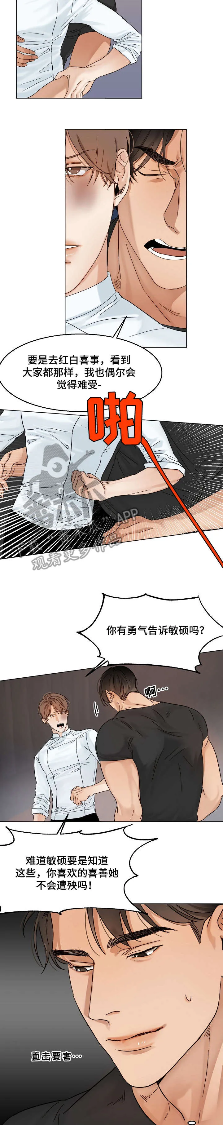 意大利餐厅漫画在线阅读漫画,第22章：无情2图