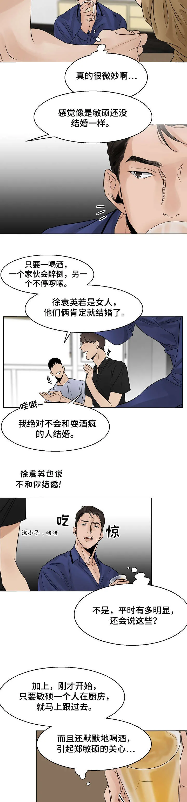 意大利餐厅漫画漫画,第13章：糟糕2图