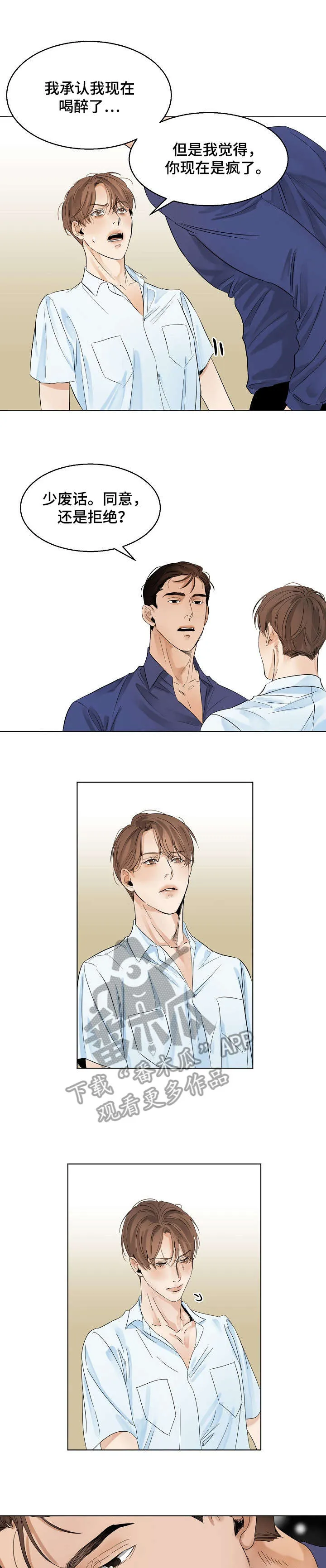 自助餐厅漫画漫画,第16章：试试10图