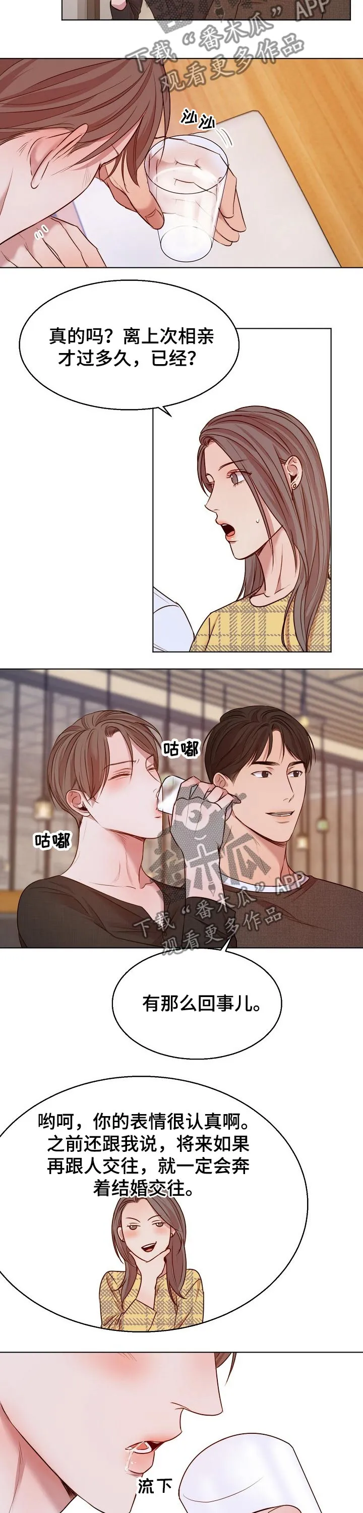 意大利餐厅漫画在线阅读漫画,第75章：喜欢的类型8图