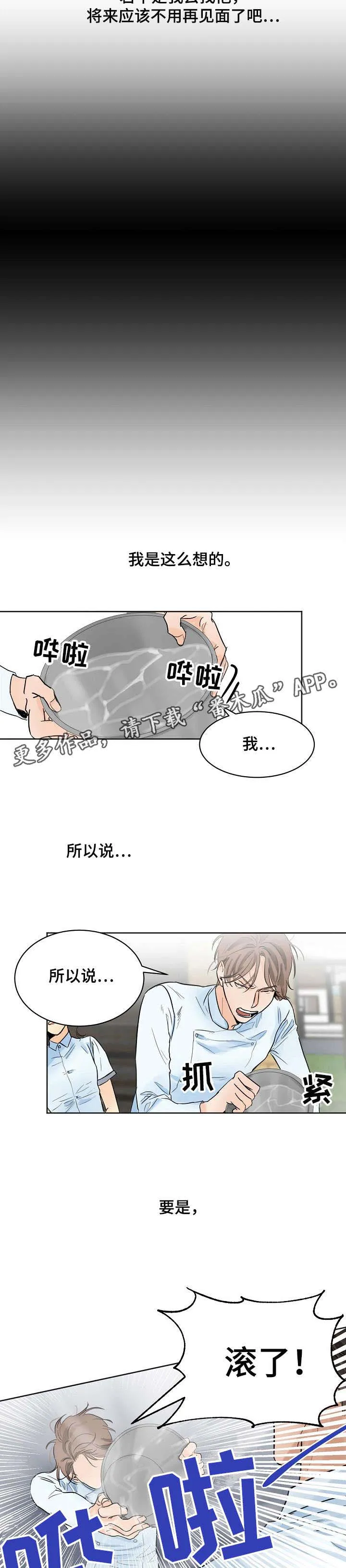 意大利餐厅漫画漫画,第10章：驳回4图