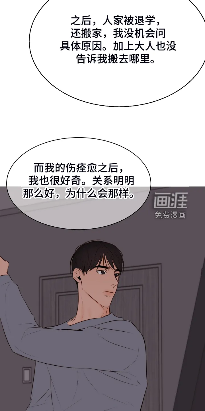 意大利餐厅漫画漫画,第110章：不明所以的伤15图