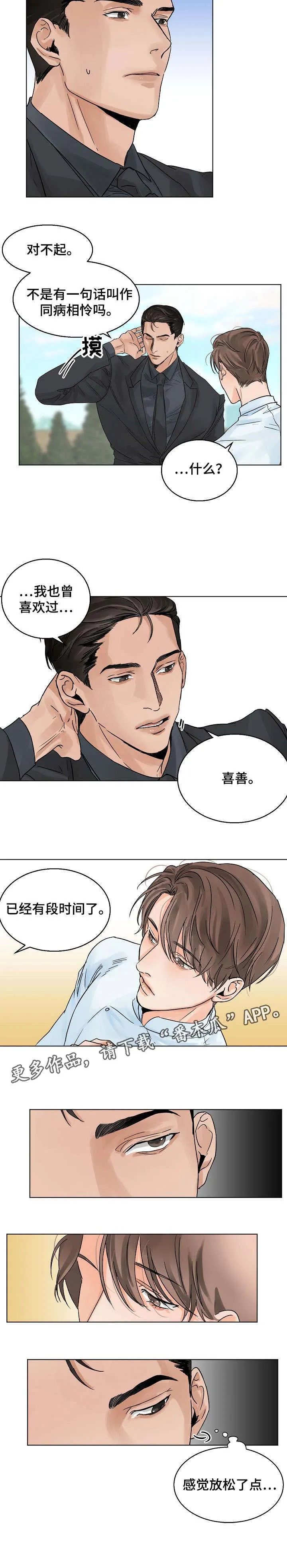 意大利餐厅漫画在线阅读漫画,第7章：爱过9图