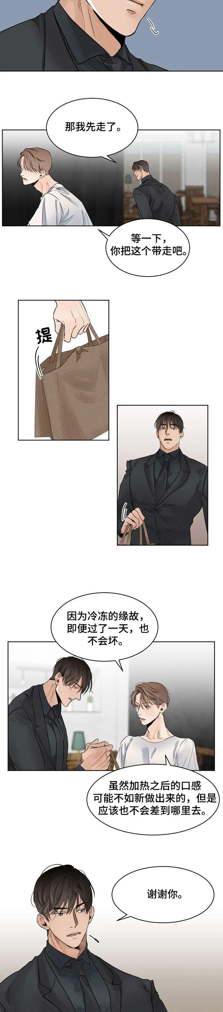 意大利餐厅漫画漫画,第10章：驳回2图