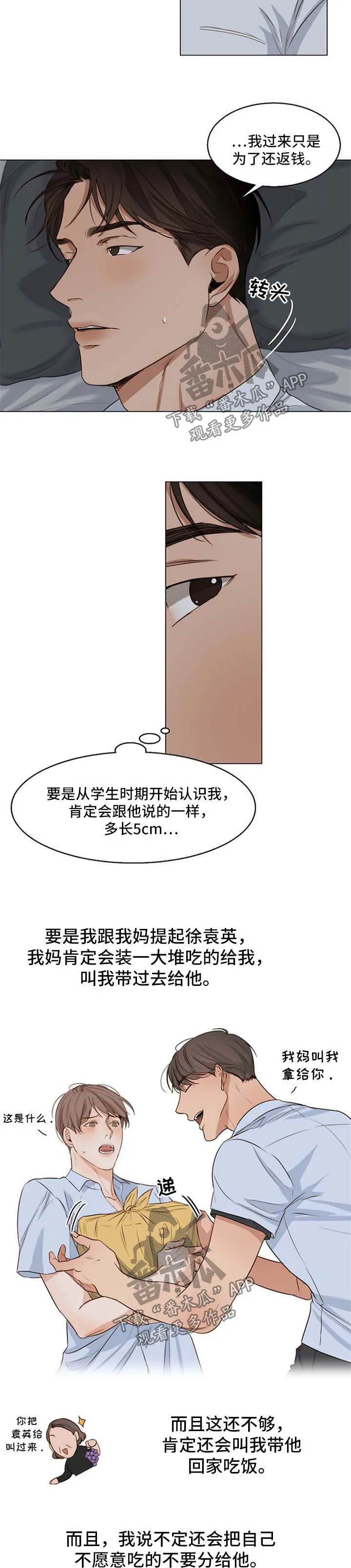 意大利餐厅漫画漫画,第40章：作死的家伙4图